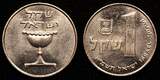 1 Sheqel Israel 1981-1985  Omer Cup UNC KM# 111 RANDOM PICK (1 COIN ) (088) SPL