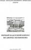 The First Military school in Menshikov's Palace -