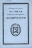 History Society Ex. Libris Leningrad (1922-1930).История Ленинградского Общества -