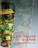 Antique Glass in the Hermitage.Russian Exhibition.