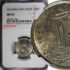 Egypt 10 Milliemes 1941 Egypt Farouk Copper-Nickel AH1360//1941  NGC MS6... 60,12 EUR  + 12,88 EUR frais d'envoi