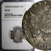 Russian Federation 15 Kopecks RUSSIA Catherine II Silver 1783 SPB NGC VF35 RARE C# 62c (026) -