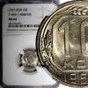 Russian Federation 10 Kopeks Russia USSR Copper-Nickel 1957 NGC MS64 7 and 7 RIBBONS Y# 123 (41) -
