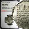10 Francs France Copper-Nickel 1948  NGC UNC DETAILS GAD-811;KM# 909.1 (166) NGC SPL DETAILS GAD