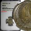 Peru 10 Centavos PERU Copper-Nickel 1920 NGC MS63 KM# 214.1 (008) -