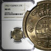 Guinea-Bissau 2,5 Escudos Portuguese Guinea-Bissau 1952 NGC MS65 NICE TONED KM# 9 (103) -