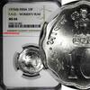 India 10 Paise India-Republic 1975(B) NGC MS64 F.A.O. Women's Year TOP GRADED KM#29(3) -