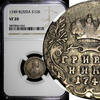 RUSSIA Elizabeth Silver 1749 Grivennik Mint-100,000 NGC VF20 RARE C# 16a (044) -