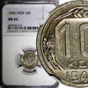 Russian Federation 10 Kopeks Russia USSR Soviet Union Copper-Nickel 1940 NGC MS63 Y# 109 (014) -