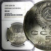 Russian Federation 5 Roubles Russia USSR Copper-Nickel 1990 Uspenski Cathedral NGC MS64 Y# 246 (49) -