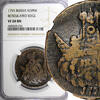 Russian Federation Russia Elizabeth 1755 1 Kopeck Clouds NGC VF20 BN Bitkin-420(R3) VERY RARE (35) -