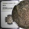 Russian Federation RUSSIA Catherine II Silver 1767 MMD EI Polupoltinnik NGC AU55 Toned SCARCE C#65a -
