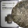 Russian Federation RUSSIA Catherine II Silver 1795 SPB AK Polupoltinnik NGC AU53 Toned SCARCE C#65c -
