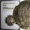 Russian Federation 20 Kopecks RUSSIA Catherine II Silver 1764 MMD Moscow NGC AU50 SCARCE C#63.1 (5) -