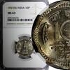 India India-Republic Copper-Nickel 1957 (B) 10 Naye Paise NGC MS63 KM# 24.1 (026) -
