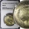 Jordan 1/4 Dinar Jordan AH1390 1970 NGC MS65 NICE TONED BU KM# 28 (047) -