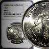 Nepal 10 Rupee NEPAL SHAH DYNASTY Silver VS2025(1968) NGC MS65 FAO BU KM# 794 (027) -