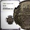 Russia RUSSIA Elizabeth Silver 1748/7 Grivennik OVERDATE NGC AU50 RARE Bitkin-Unlisted -