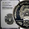 Afghanistan 500 Afghanis Afghanistan Silver PROOF 1981 NGC PF66 ULTRA CAMEO KM# 1002 (17) -