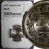 Pakistan 50 Paisa Pakistan 1975 Nice Toned NGC MS65 TOP GRADED KM# 38 (46) -