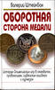 History of the Olympic Games in scandal, provocation, judicial errors and curios