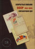 Sealed letters of the USSR 1941-1945. Reference prices