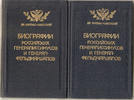 Russian Generalissimo and General Field Marshal 1840 ed