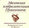 Russian Federation  Museum of Pushkin Art graphic of Pushkin