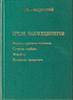 Rare books, furniture, porcelain, crystal and glass -