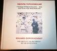 Gorokhovsky, The Limits of the Rectangle: My unlimited -