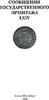 Articles of the State Hermitage LXIV 2006 LIMITED EDIT.Сообщения Государственног -