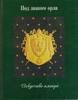 Heraldry Russian Porcelain Imperial Art Hermitage coll. -