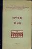 Proceedings State Public Library.Saltykov-Shchedrin1963 -