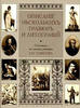 Description of Etchings and Lithographs.OPISANIE GRAVUR I LITOGRAFIY Russia1903 -