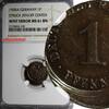 Germany 1 Pfennig Germany-Empire Wilhelm II Copper 1905 A MINT ERROR NGC MS61 BN KM10(8) -