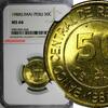 Peru 50 Centimos Peru Brass 1988 (LIMA) NGC MS66 1 GRADED HIGHEST KM# 295 (016) -