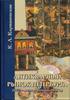 Antique Market of St. Petersburg XVIII-XIX Century.New