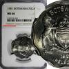 Botswana 1981 Pula Botswana Zebra Burchell's zebra NGC MS66 TOP GRADED BY NGC KM# 8 (21) -