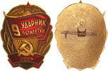 UDSSR Orden Sieger der Kommunistischen Arbeit -