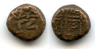 Mittelalter Bronze kasu, anonymous 18th century issue from Mysore, South India - type with G -
