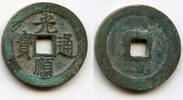 Weltmünzen AE cash - (large characters), King Lê Thánh Tông (1460-1497), Later Lê -
