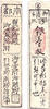 Banknoten Authentic hansatsu paper money (clan note), 1600s-1860, Edo period Japan -