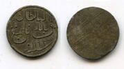 Weltmünzen High quality tin pitis dated 1193 AH , Baha-ud-Din (1776-1803), Palemba -