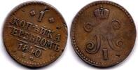 Europa 1 kopek of Nicholas I, EM (Ekaterinburg Mint), 1840, Russia -