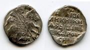 Europa as Nice and large! Silver kopeck of Ivan IV Vassilijevitch as Tsar - be -