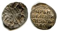 Europa as Silver kopeck of Ivan IV Vassilijevitch as Tsar - better known as I -