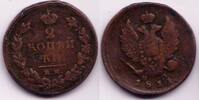 Europa 2 kopeks of Alexander I (Alexander I Pavlovich) 1801-1825, 1811, Russia -