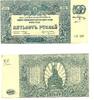 Banknoten 500 rubles revalued as 20 rubles, South Russia command, 1920, Civil War issue -