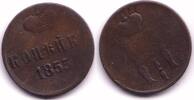 Europa 1 kopek of Nicholas I, EM (Ekaterinburg Mint), 1855, Russia -
