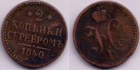 Europa 2 kopeks of Nicholas I, EM (Ekaterinburg Mint), 1840, Russia -
